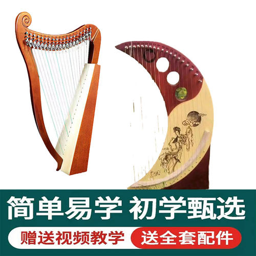 莱雅琴16弦小竖琴初学冷门乐器简单易学小型箜篌里拉琴便携式琴