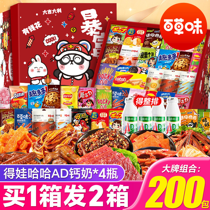 网红零食大礼包整箱解馋小吃送女友男生日礼物儿童休闲食品小零食