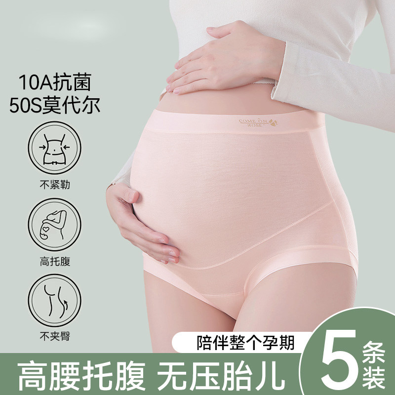 莫代尔孕妇内裤纯棉抗菌裆全棉2025新款高腰托腹怀孕早中晚期专用