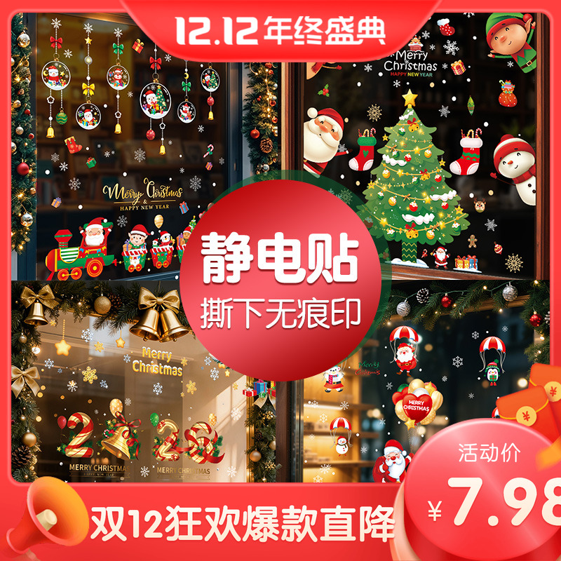 圣诞节装饰品窗贴圣诞老人静电贴场景布置玻璃门贴窗户耶诞橱窗贴
