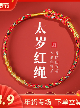 2026马年本命年红绳手链女属马兔牛鼠编织绳护身符太岁红手绳礼物