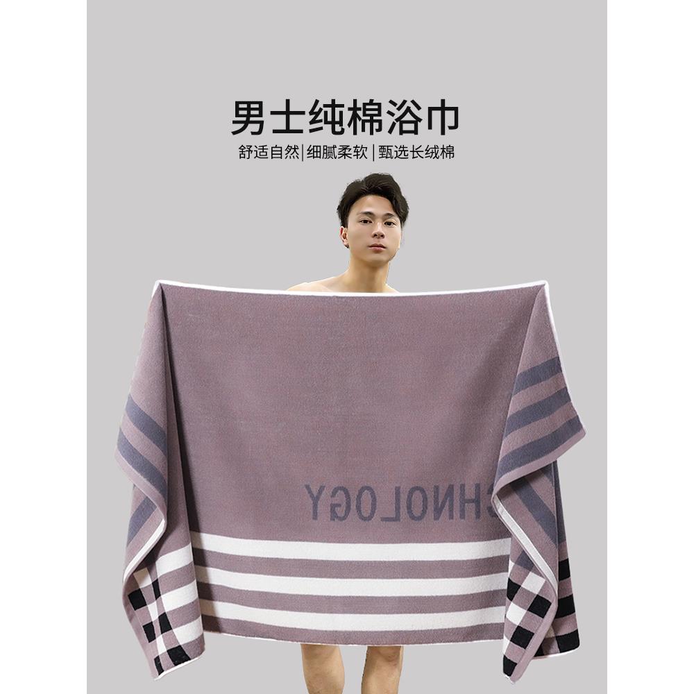 浴巾男款男士专用家用纯棉吸水洗澡加大成人2025新全棉青少年学生