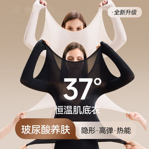 肌底美肤衣恒温发热面膜保暖内衣女士打底衫2025新款秋衣秋裤套装