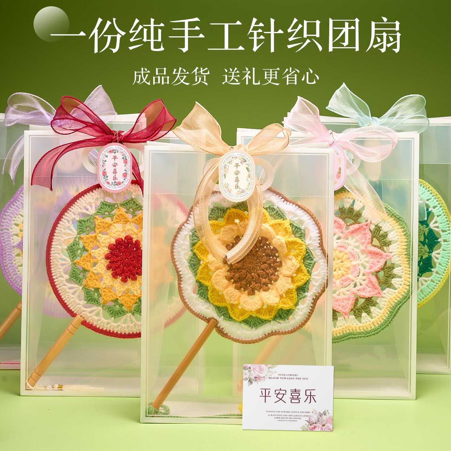 教师节礼物送女老师幼儿园2026新款手工针织向日葵扇子实用礼品