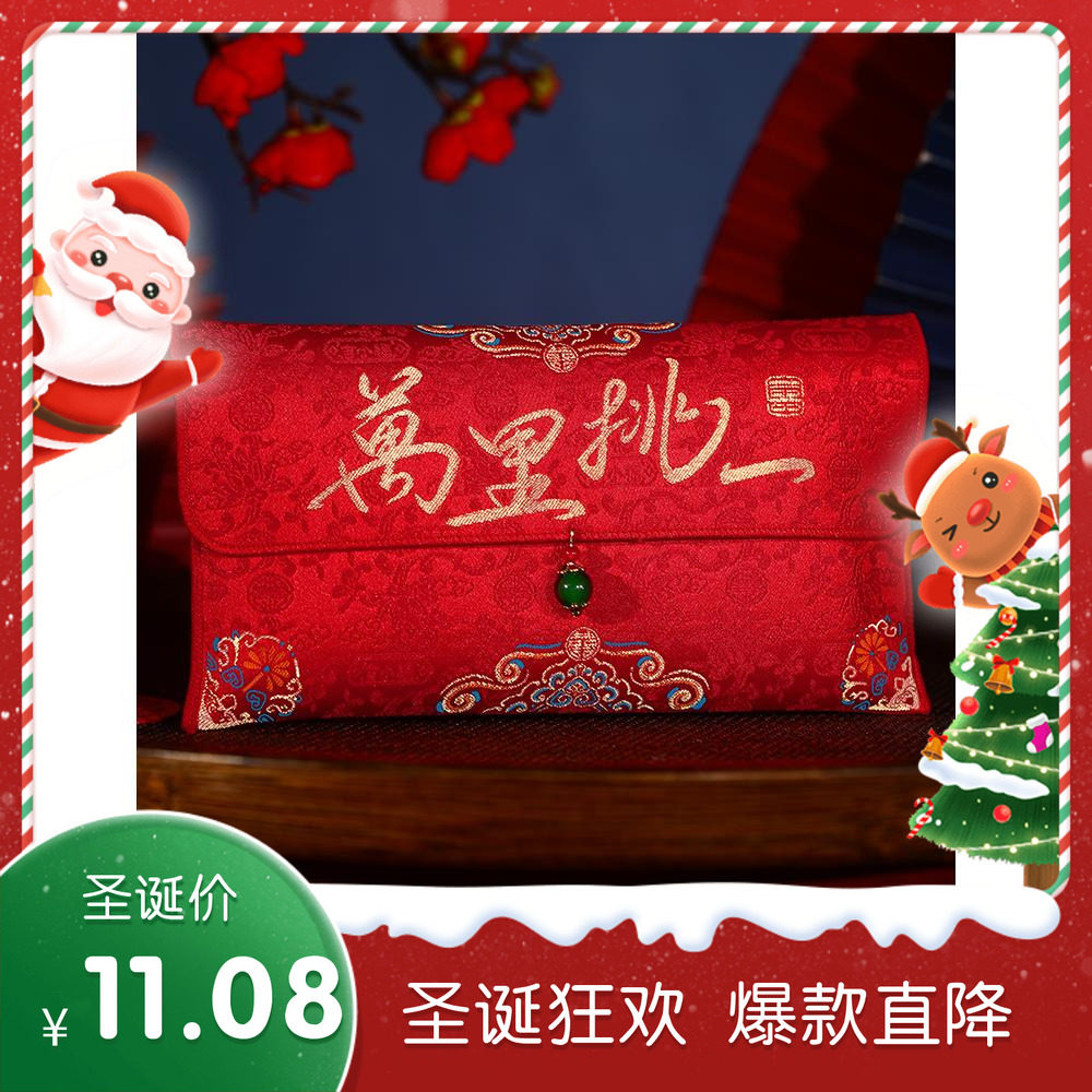 万里挑一红包结婚专用婚礼改口费一对大号布艺订婚高档万元利是封