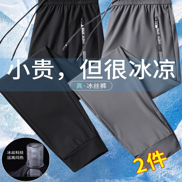 冰丝卫裤男夏季薄款男生运动裤夏天潮牌宽松休闲裤男士束脚裤裤子
