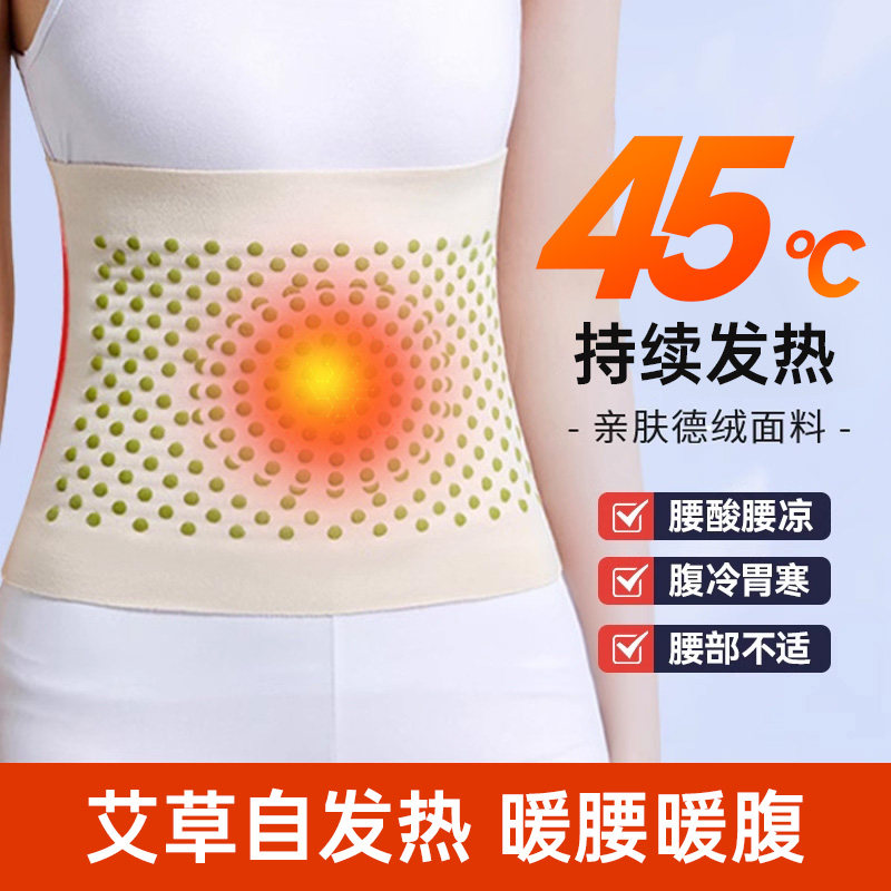 自发热艾草热敷护腰带德绒透气薄款腰肌腹部防寒保暖劳损男女士