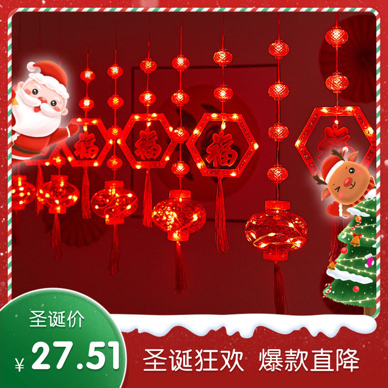 新年彩灯太阳能红灯笼灯串灯春节福字挂饰农村院子庭院装饰灯过年