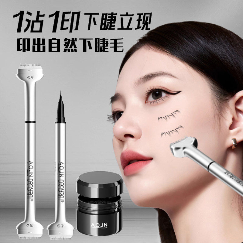 下睫毛印章眼线笔液二合一辅助睫毛膏防水防汗不晕染一按成型神器图片
