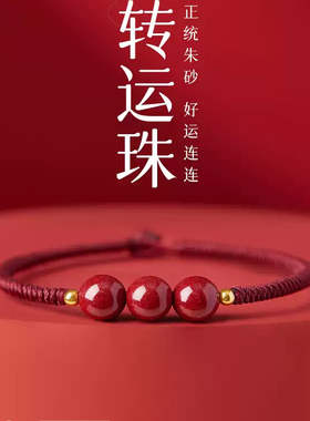 2026年新款手链女红绳本命年红手绳转运珠编织绳朱砂手串情侣礼物