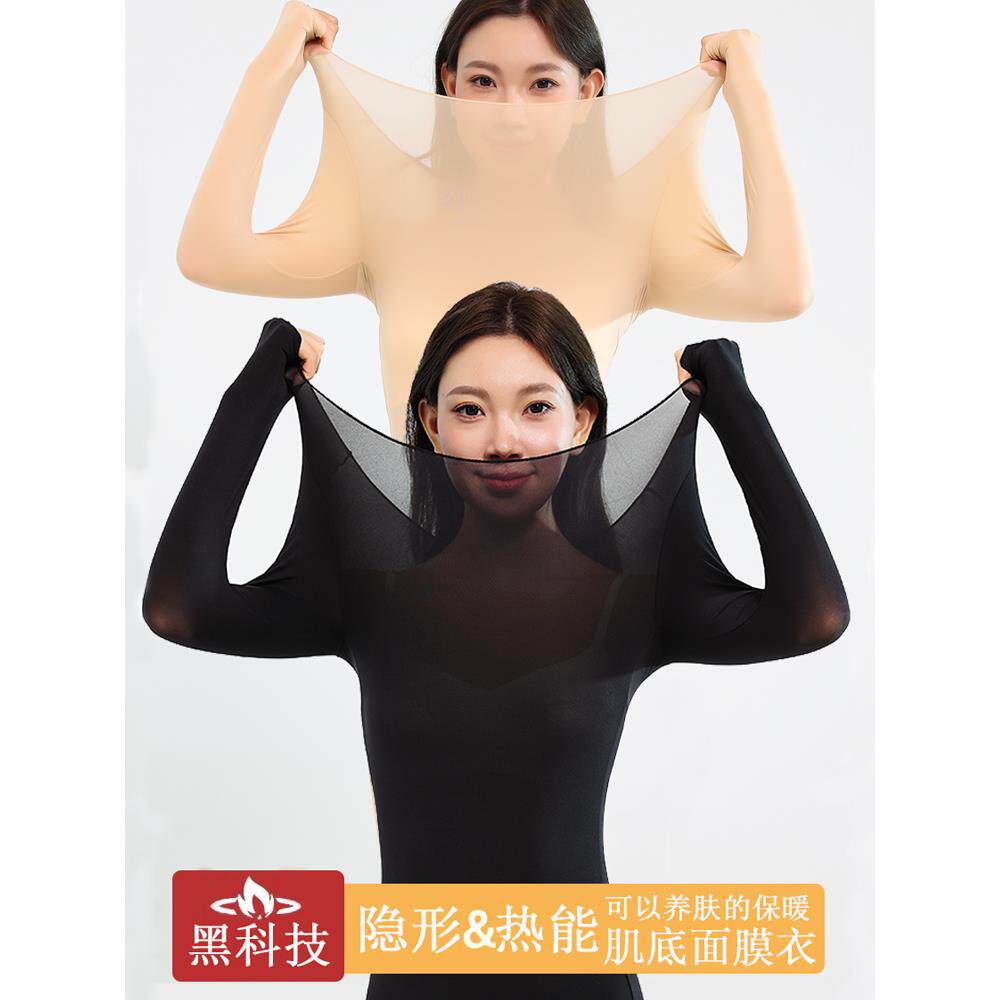 超薄保暖内衣女士隐形玻尿酸面膜肌底美肤衣秋衣秋裤打底衫秋冬季