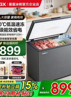 星星冰柜商用305/300/200升L家用卧式冷藏冷冻大容量一级速冻冷柜