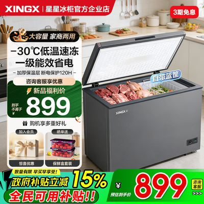 全网热销！星星爆款300升大冰柜