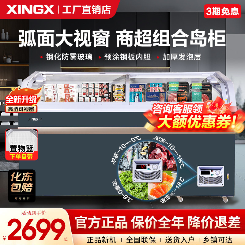 星星冰柜商用展示柜500升超市组合岛柜雪糕柜冷藏冷冻卧式大容量,厨房电器,展示柜,淘宝优惠券,粉丝福利购,淘宝优惠卷