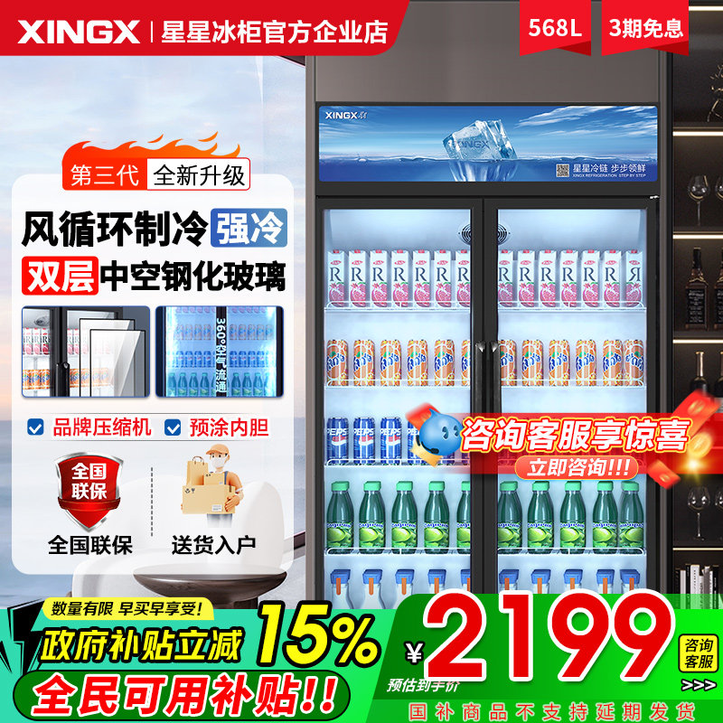 星星冰柜商用立式冷藏展示柜大容量双门商场啤酒柜保鲜柜超市冷柜