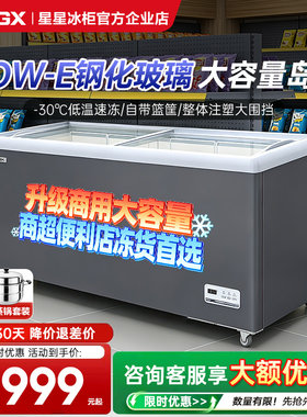 星星商用超市组合展示柜大容量