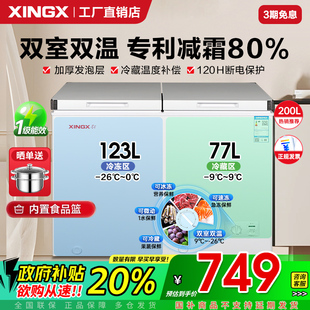 星星冰柜双温178 冷藏冷冻两用减霜一级冷柜 200 268升家用卧式