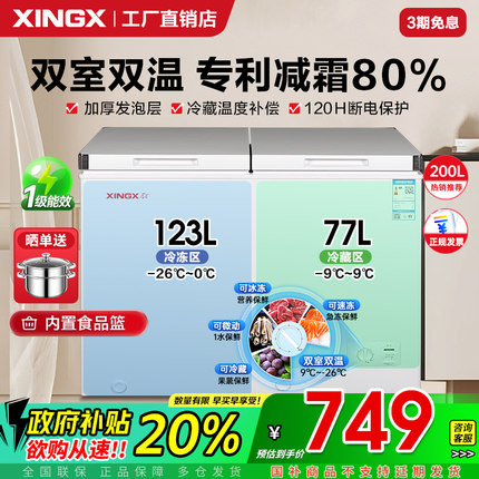 星星冰柜双温178/200/268升家用卧式冷藏冷冻两用减霜一级冷柜