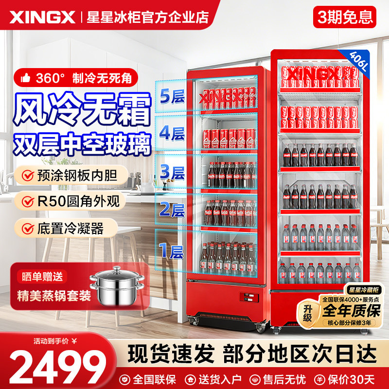 单门大展示柜餐厅酒店便利店首选