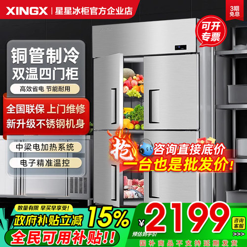 特价活动【星星厨房冰箱】