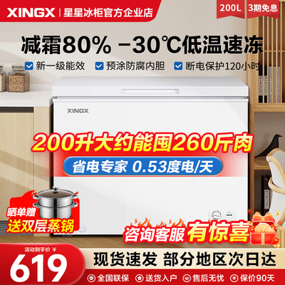 全网热销爆款200升大冰柜