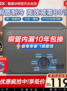 星星冰柜200升铜管内漏10年包换