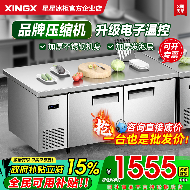 星星冰柜商用冷藏工作台G系列保鲜冷冻酒店厨房冰箱操作台官方店