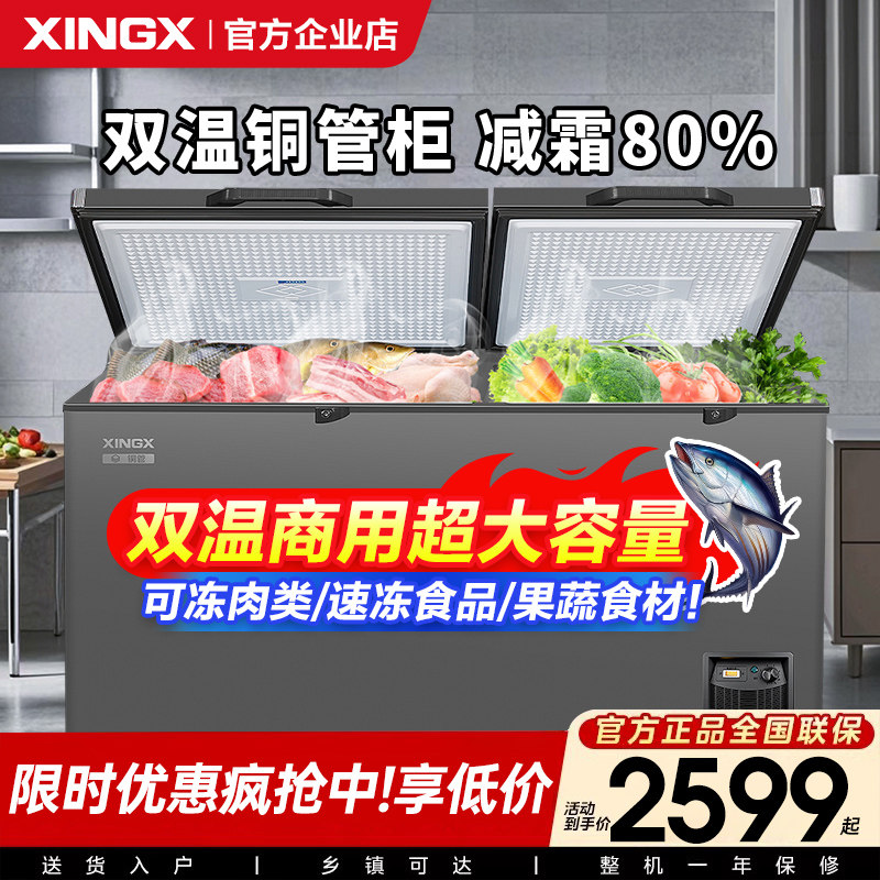 星星冰柜双温双箱506铜管大容量家用商用冷藏冷冻冷柜官方企业店