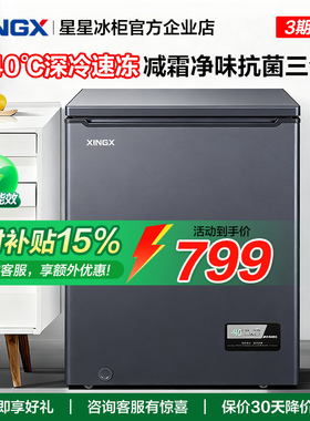 星星冰柜家用超低温200/300L冷藏冷冻40度保鲜家用商用一级冷冻柜