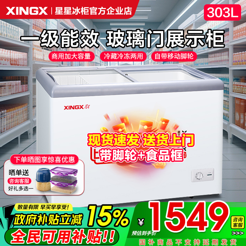 【星星两用便利店冰柜】大容量