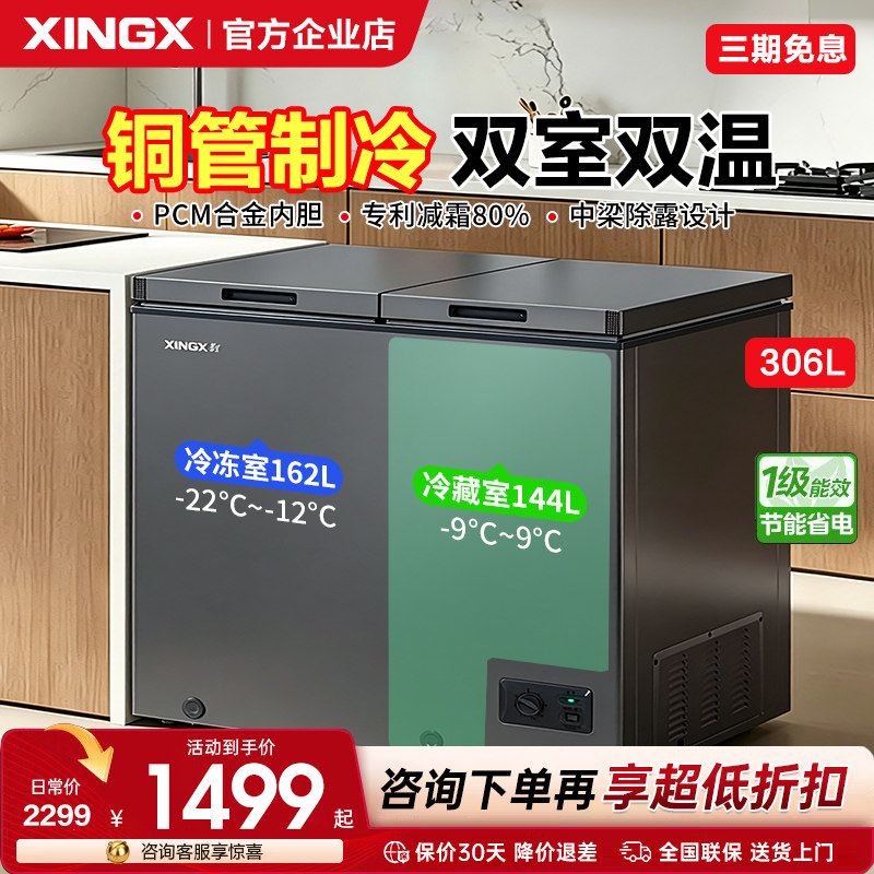 星星冰柜商用双温306/366升L双箱铜管小型家用冷藏大容量冷冻冰柜