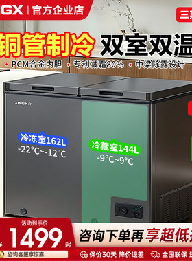 全网热销！星星双温306升大冰柜