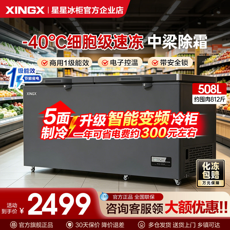 星星508升变频冰柜!!大容量!
