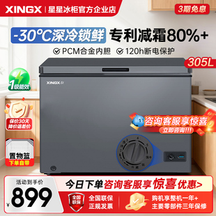 星星冰柜家用300/200升L商用大容量冷柜冷冻冷藏一级单温冰箱官方