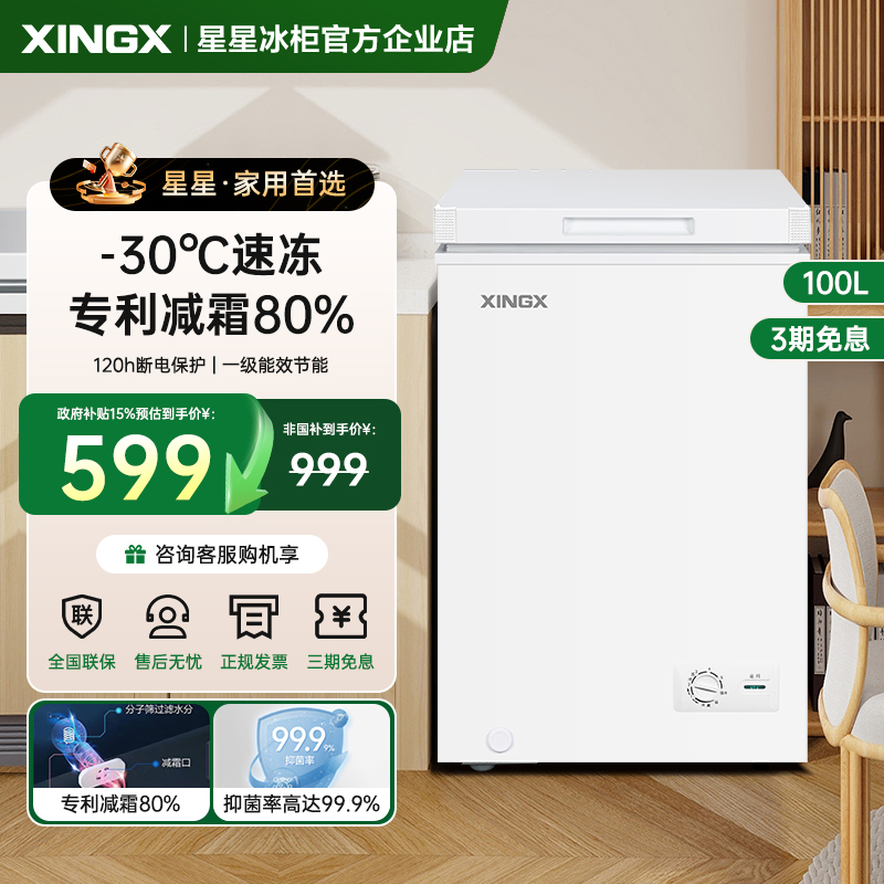 【星星家用小型冰柜】咨询更优惠