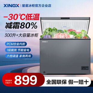 星星冰柜家用300/200升L商用大容量冷柜冷冻冷藏一级单温冰箱官方