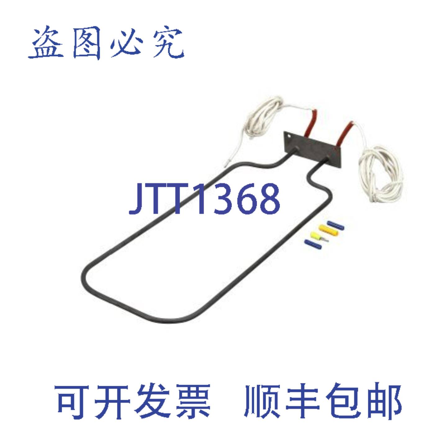 供应加热元件 120V 1KW 851800-151  Vulcan Hart 851800-151