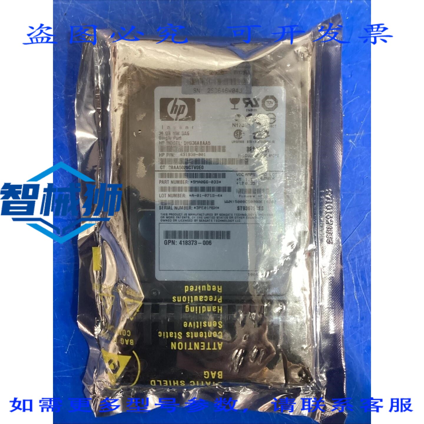 原装供应 DH036ABAA5 431930-001 36GB 15K 2.5英寸 SP SAS 硬盘