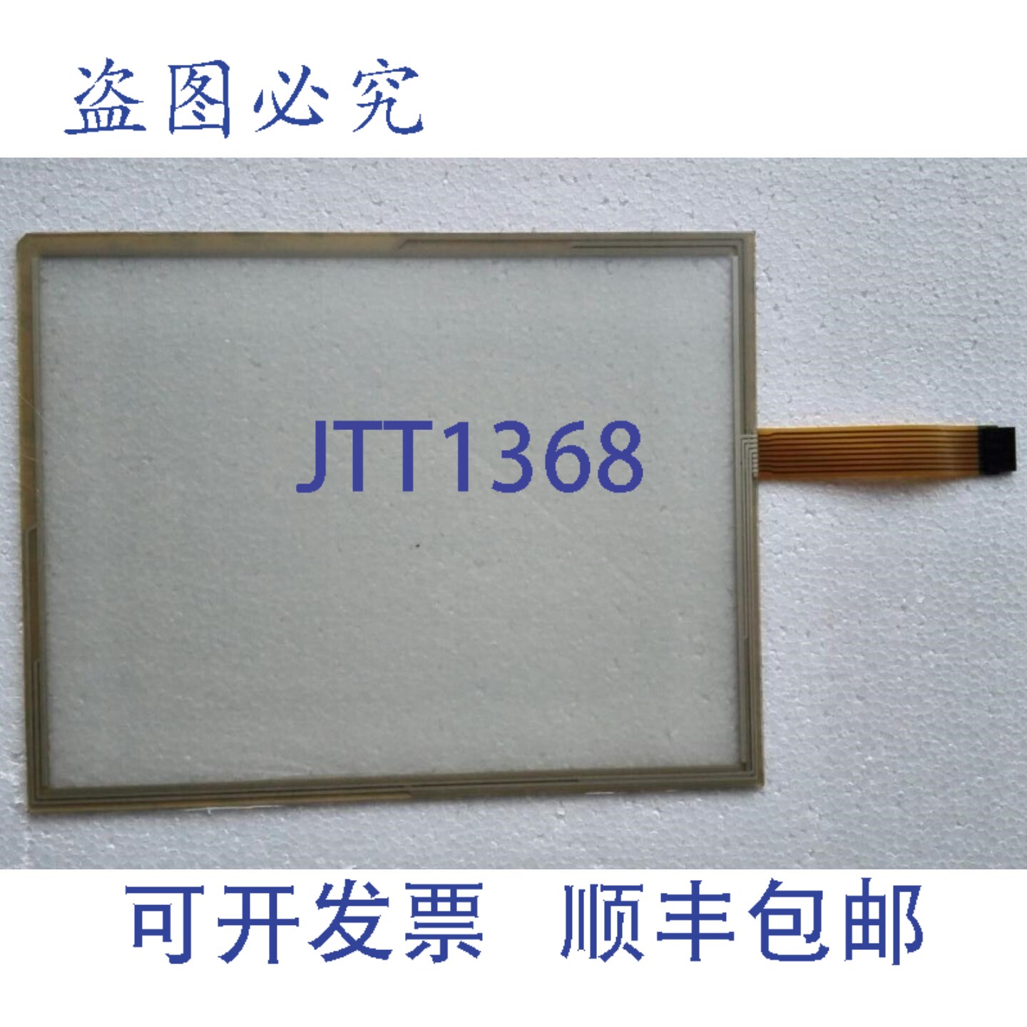 原装供应研华 FPM-5191G 19 英寸替换触控板屏幕/玻璃