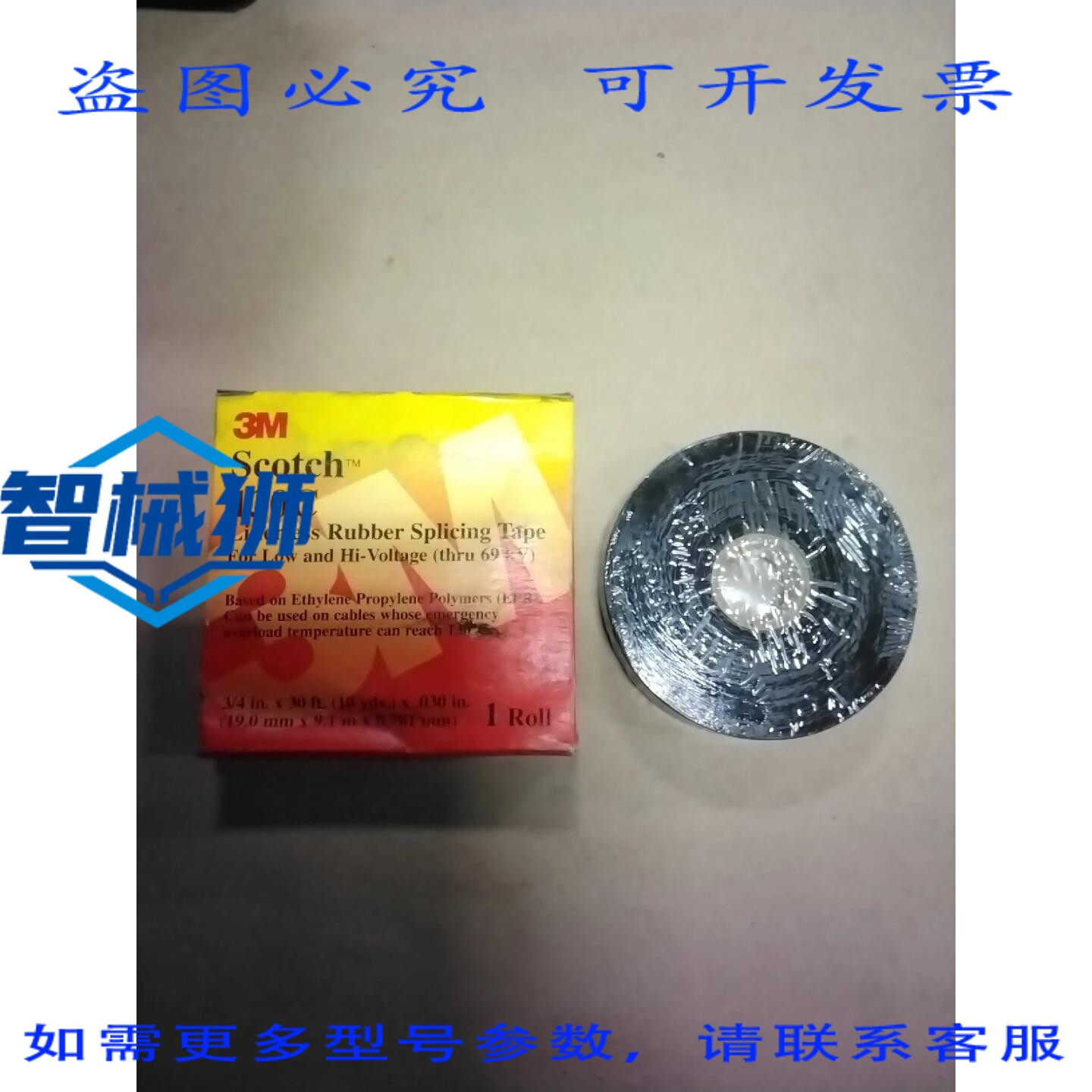 原装供应 3M Scotch 130C 无衬里橡胶拼接胶带 3/4 英寸 x 30 英