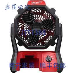 原装供应密尔沃基 0886-20 M18 工地无绳风扇 18 伏