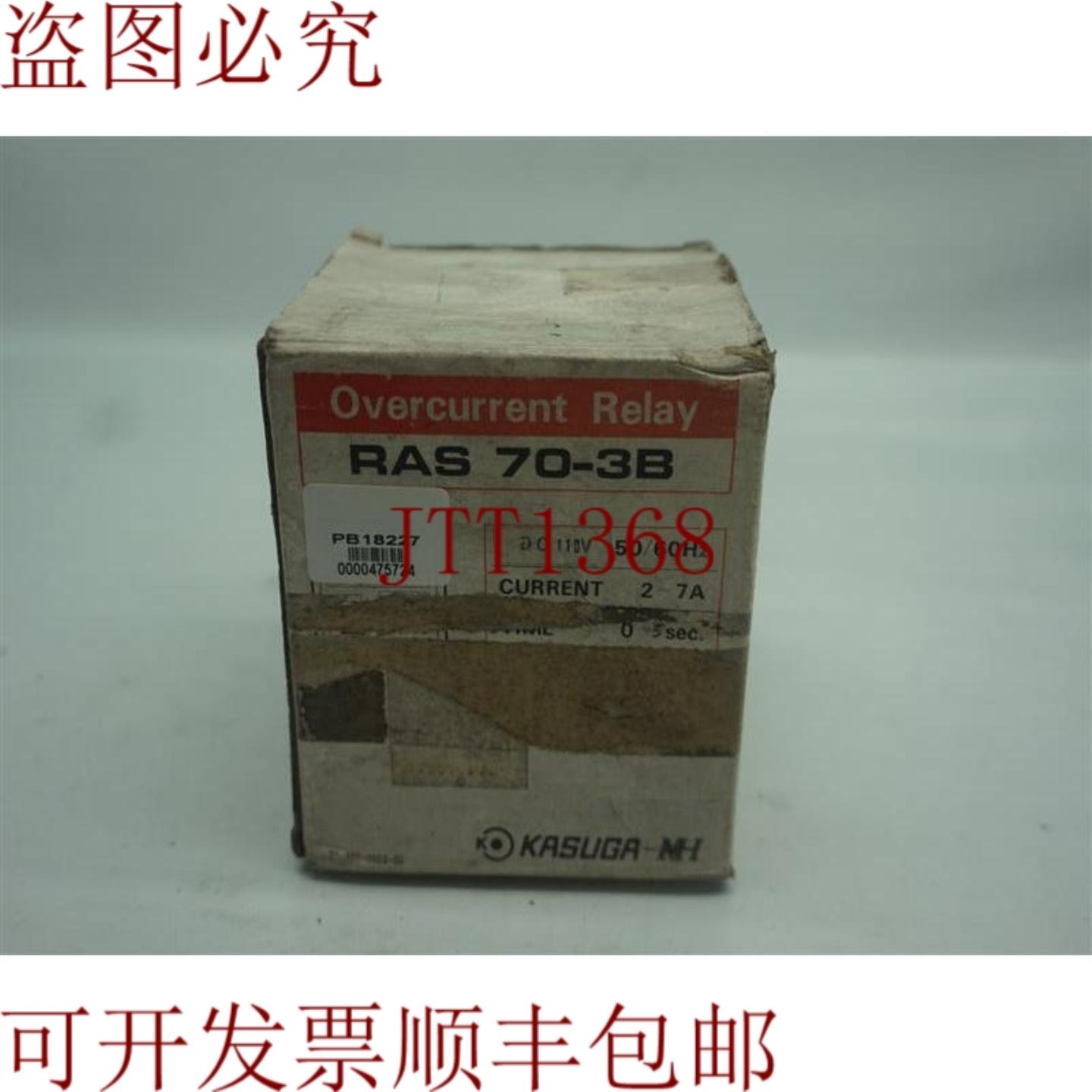 供应春日 RAS 70-3B RAS703B 过流继电器 30天 加速发