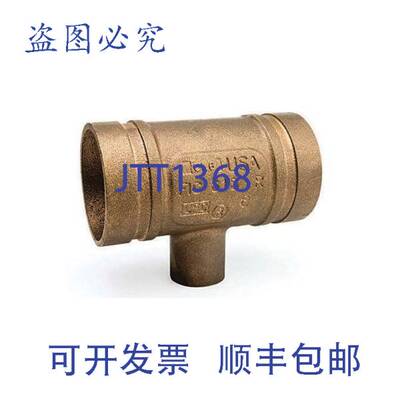 原装供应GRUVLOK 1330012195 4英寸三通 GR-C-61841Q 1-1/4英寸NP