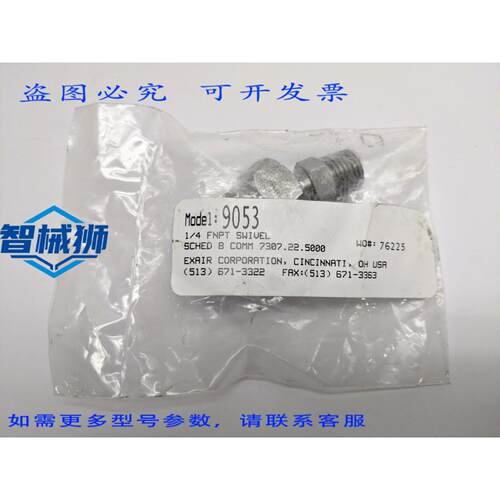 原装供应 EXAIR 9053 1/4 FNPT 接头