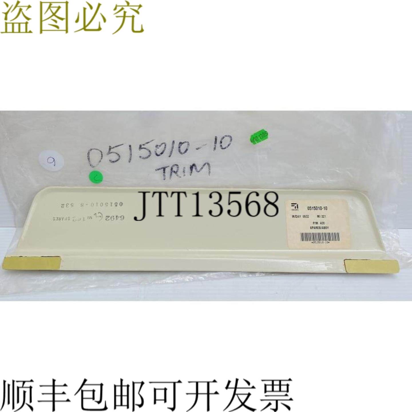 供应塞斯纳 0515010-10 飞机托盘 - C172 - TN