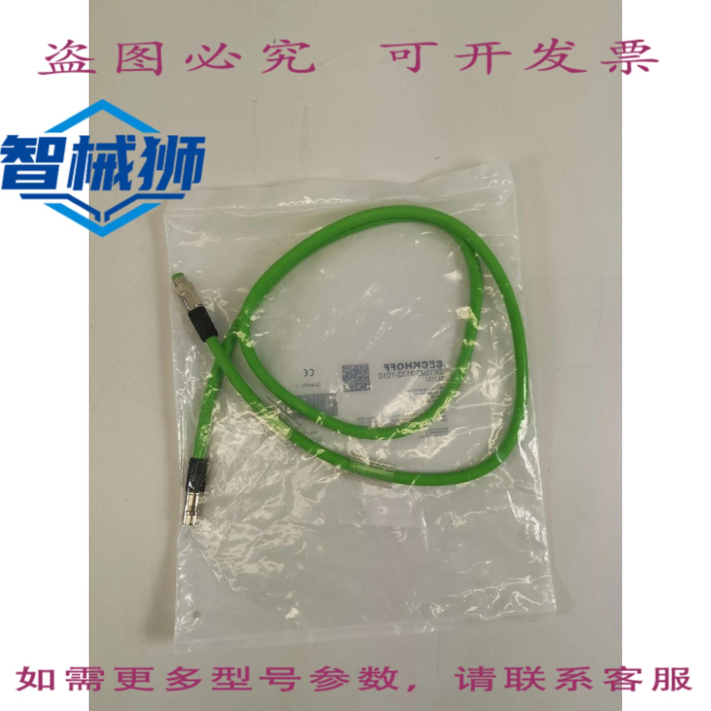 原装供应 贝克霍夫直通式插头接头 1米 ZK1090-3132-1010