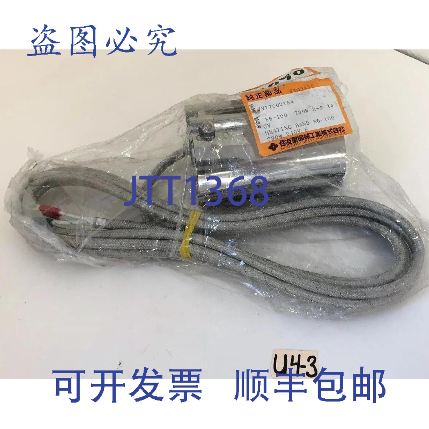 原装供应住友加热带 56-100 730W JY770021A4 ~