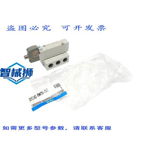 原装供应 SY5140-5WOU-02T 底座安装式电磁阀 5通2位 1/4 NPT 24V