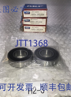 原装供应 6004 2RSJEM 轴承（5 个装）并