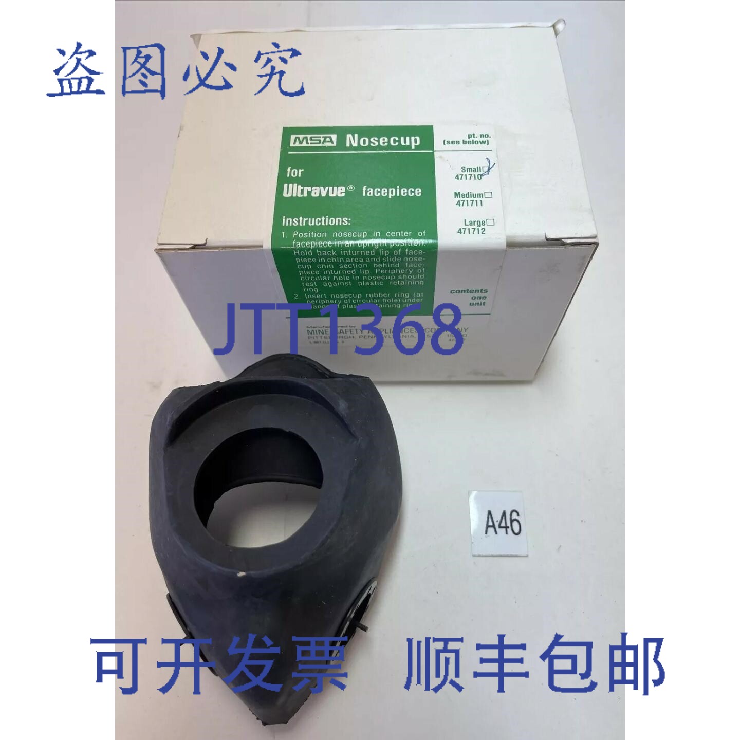 原装供应MSA 471710 硅胶鼻罩， Ultra-Vue ，